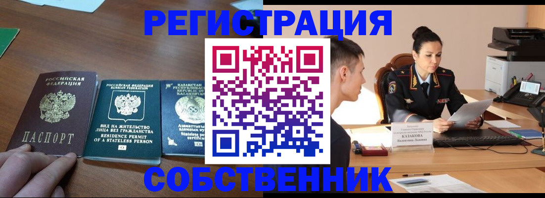 временная регистрация собственник в Камызяке