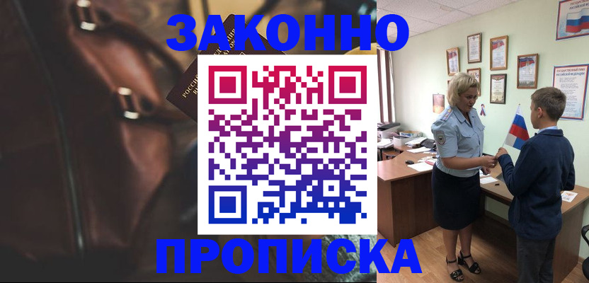 прописка от собственника в Камызяке